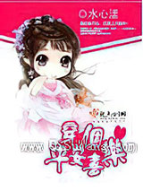 穿个平安喜乐小说