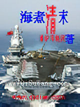 海煮清末小说