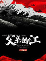 父亲的江小说