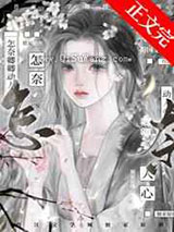 怎奈卿卿动人心小说