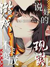 我BE过的纯爱战神又回来了小说