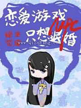 恋爱游戏NPC只想退婚小说