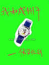 我和成州平小说