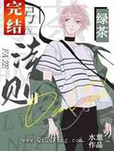 绿茶吸引法则小说