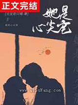 她是心尖宠小说