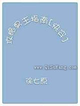 攻略男主指南小说