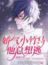 和高冷竹马告白以后小说