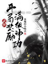 武侠：开局奖励满级神功小说