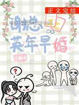 谢总英年早婚小说