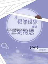 在柯学世界重建三刻构想小说
