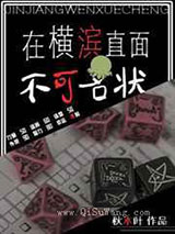 在横滨直面不可名状小说