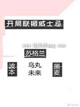 开局联姻威士忌小说