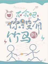 不会吧,你没有竹马吗小说