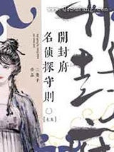 开封府名侦探守则小说