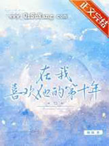 想离婚后霍先生他急了小说