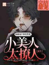 冰山霍爷的白月光又在装乖小说