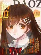 倒追里道大哥哥小说