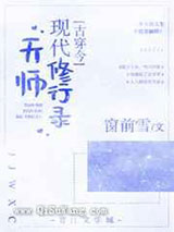 天师现代修行录小说