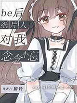 去他的恋爱游戏小说