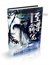 异世重生之至尊霸宠小说