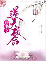 穿书之逆天改命小说