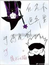 在咒术世界手持魔杖小说