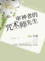 审神者的咒术师先生小说