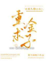 被冰山Omega重金求子后小说