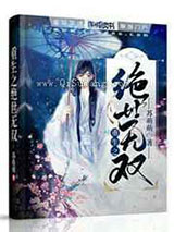 重生之绝世无双小说