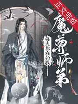 魔尊师弟每天都在钓我小说