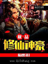 极品修仙神豪小说