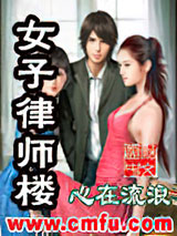 女子律师楼小说