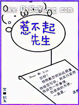 惹不起先生小说