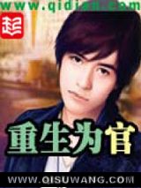 重生为官小说