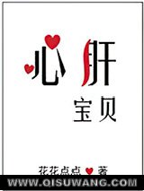 心肝宝贝小说