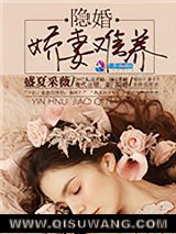 隐婚：娇妻难养小说