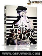 军少的异能教官妻小说