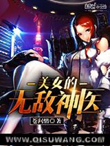 美女的无敌神医小说