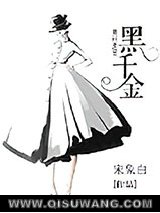 黑千金小说
