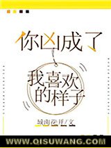 你凶成了我喜欢的样子小说