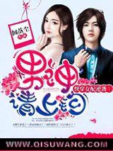 快穿女配逆袭：男神请上钩小说