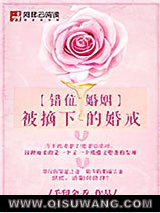 错位婚姻：被摘下的婚戒小说