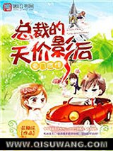 豪门燃情：总裁的天价影后小说