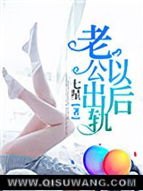 老公出轨以后小说