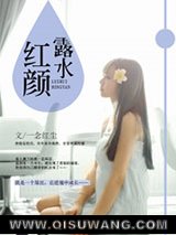 露水红颜小说