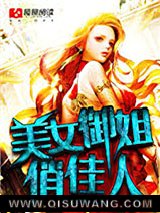美女御姐俏佳人小说
