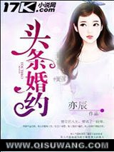 头条婚约小说