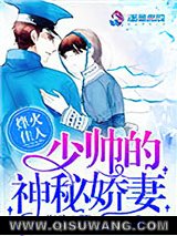 烽火佳人：少帅的神秘娇妻小说
