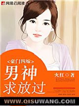 豪门四嫁：男神，求放过小说