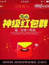 都市神级红包群小说